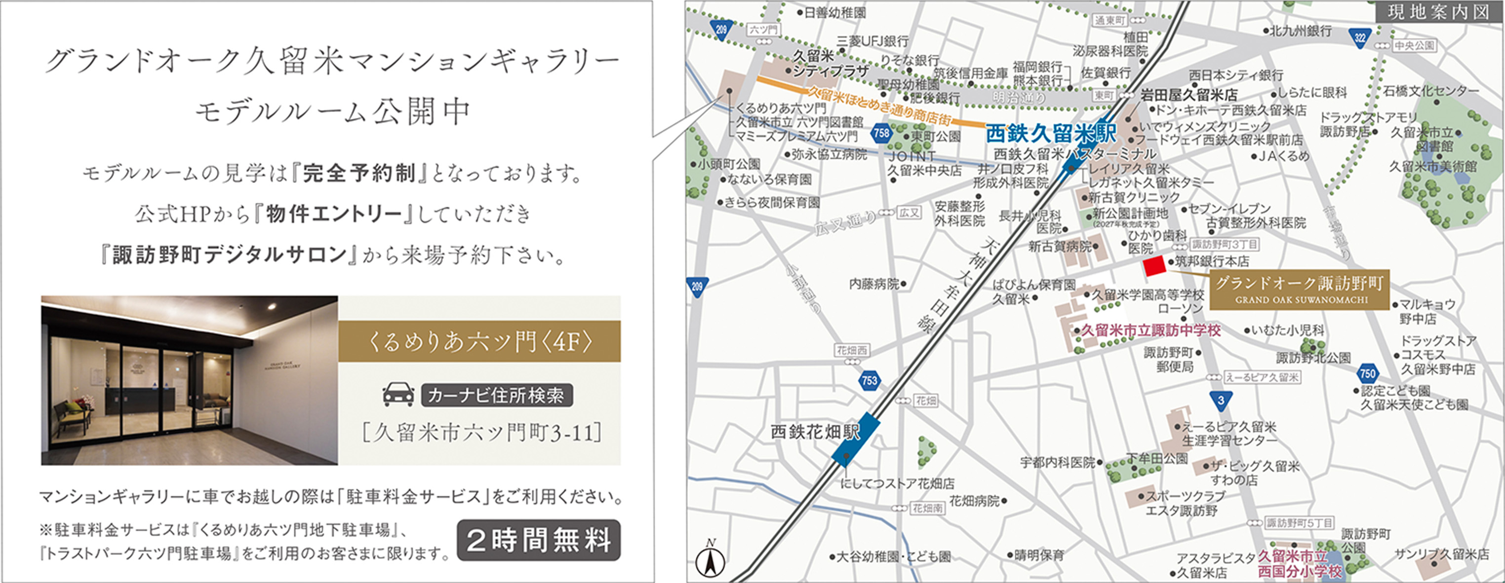 マンションギャラリー